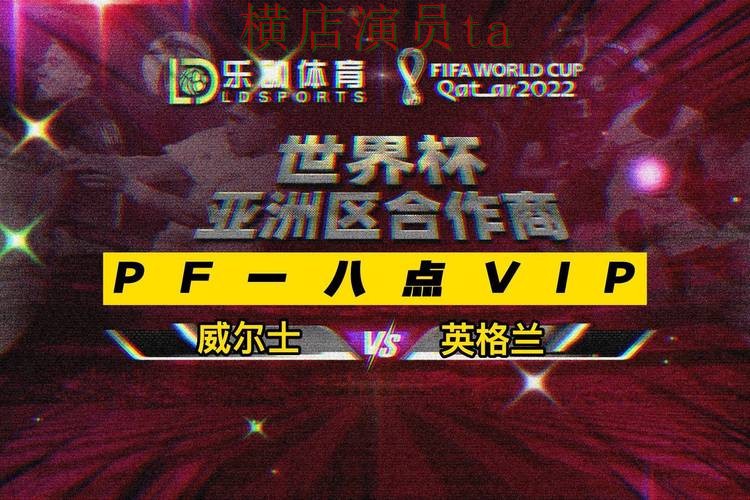 世界杯官方信息期间热门世界杯竞猜网站精选与访问方式分析