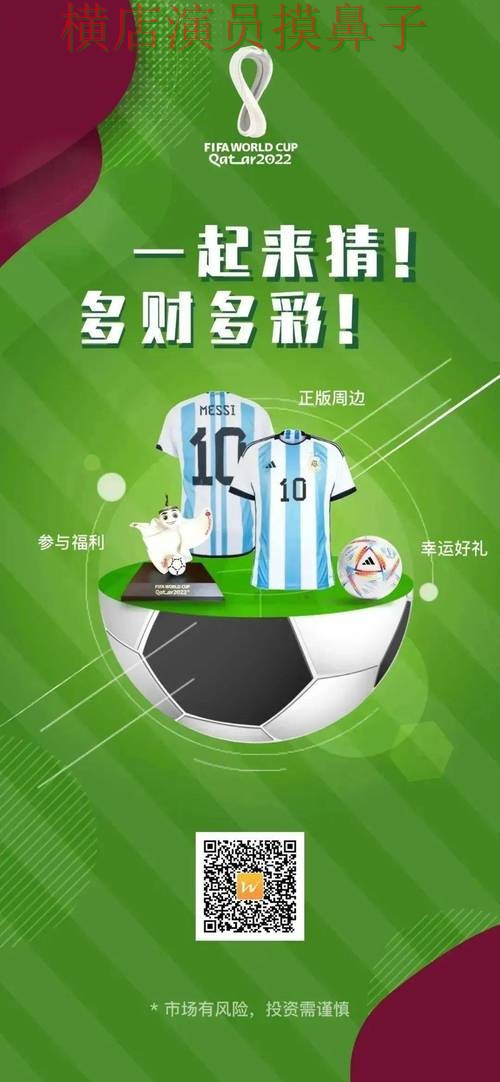 世界杯官方信息期间热门世界杯竞猜网站精选与访问方式分析